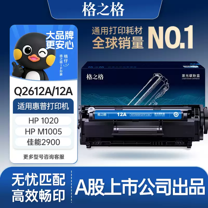 和静县格之格惠普m1005硒鼓-硒鼓正品送货上门