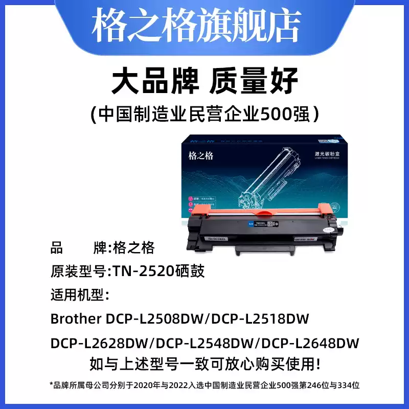 和静县格之格TN2520粉盒兄弟DCP-L2508DW墨硒鼓-硒鼓正品送货上门