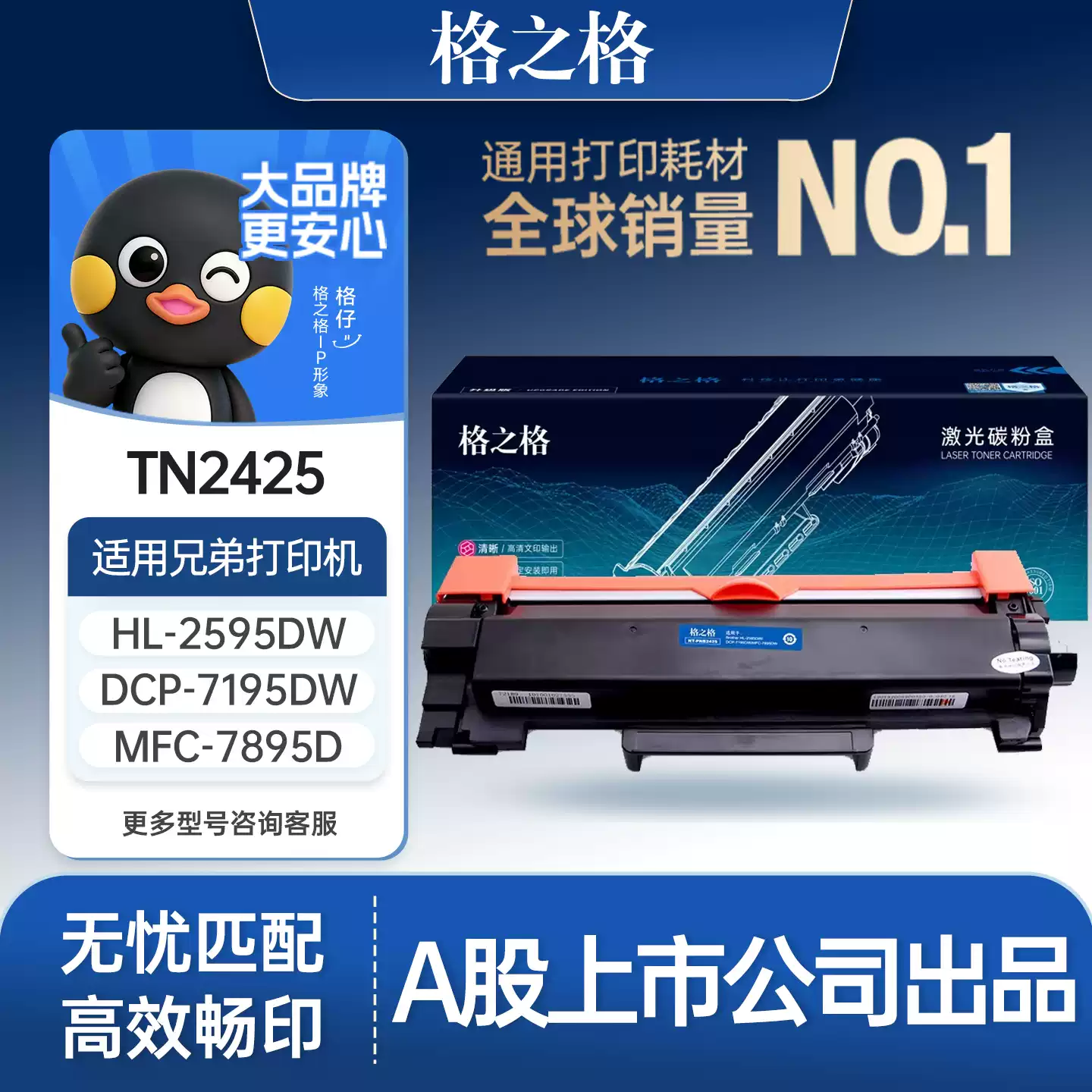 和静县格之格兄弟TN2425粉盒dcp7090 7190硒鼓-硒鼓正品送货上门
