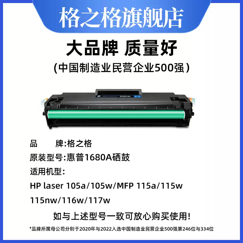 和静县格之格惠普117w打印机W1680A硒鼓-硒鼓正品送货上门