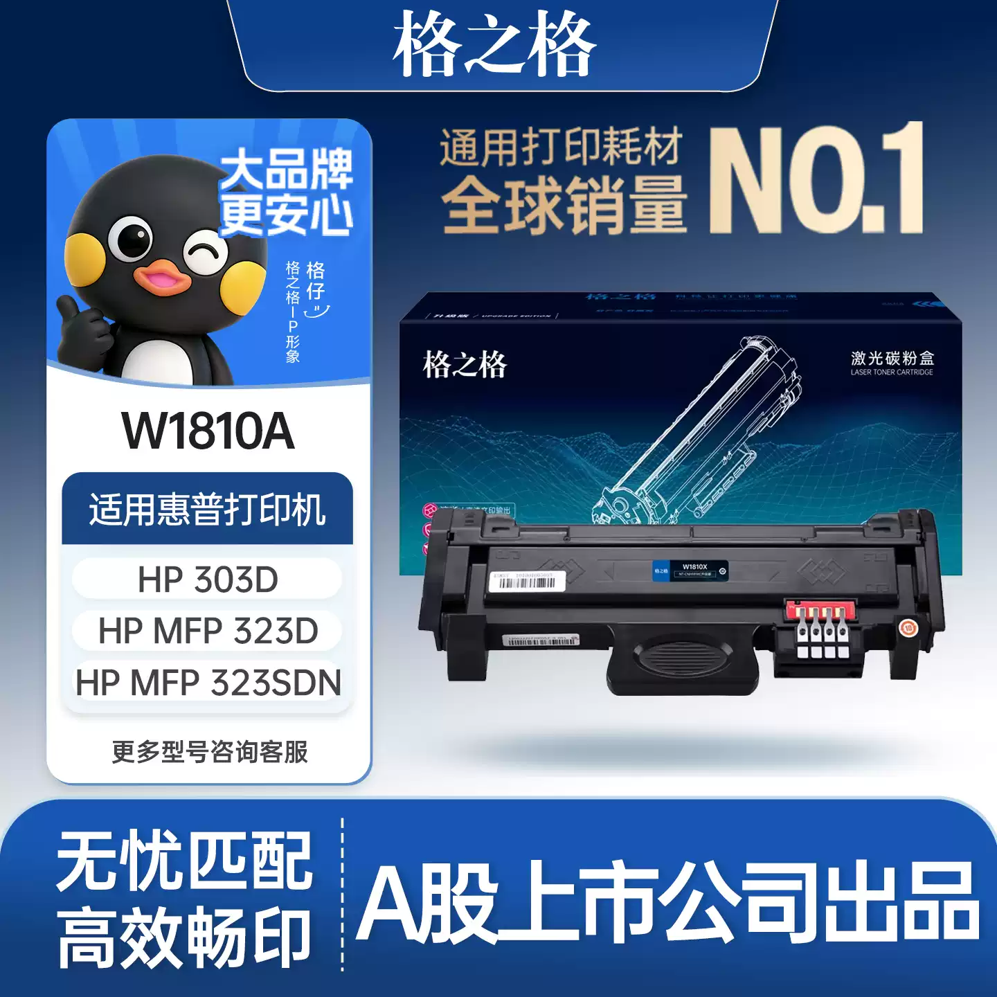 和静县格之格W1810A粉盒 惠普323sdn打印机 H硒鼓-硒鼓正品送货上门