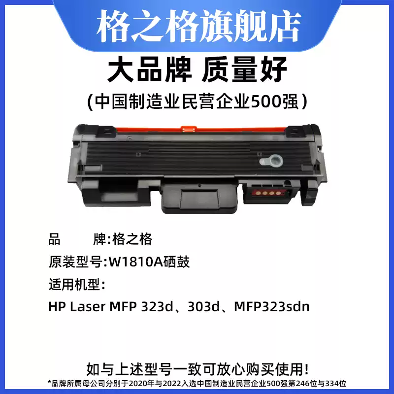 和静县格之格W1810A粉盒 惠普323sdn打印机 H硒鼓-硒鼓正品送货上门