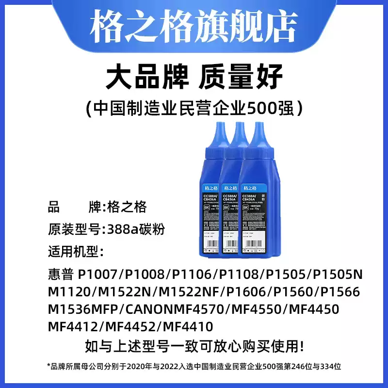 和静县格之格碳粉388a碳粉硒鼓-硒鼓正品送货上门
