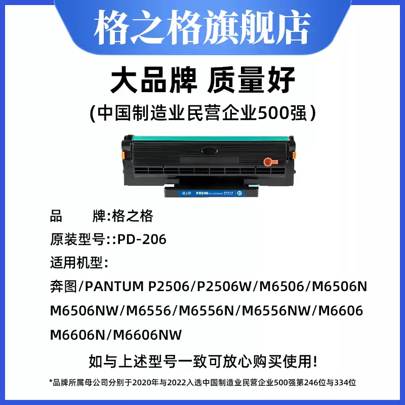 和静县格之格奔图pd206硒鼓-硒鼓正品送货上门