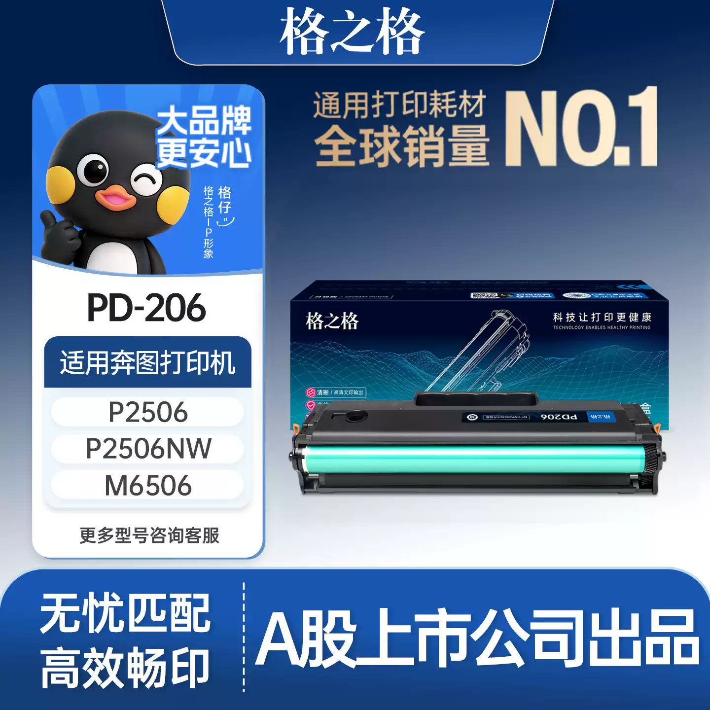 和静县格之格奔图pd206硒鼓-硒鼓正品送货上门