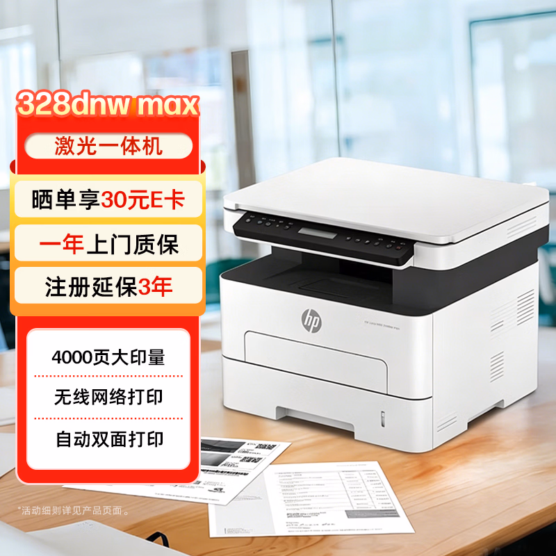 和静县惠普（HP）328dnw打印机-打印机正品送货上门