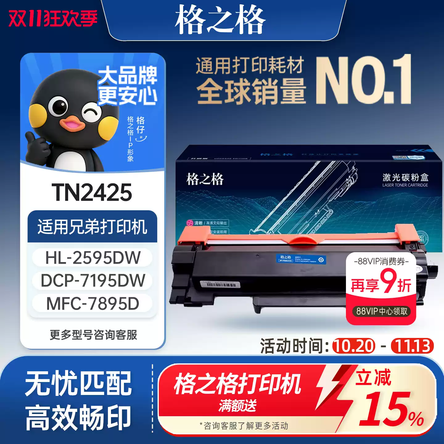 和静县格之格兄弟TN2425粉盒dcp7090 7190硒鼓-硒鼓正品送货上门