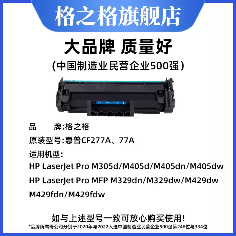 和静县格之格惠普m329dw硒鼓-硒鼓正品送货上门