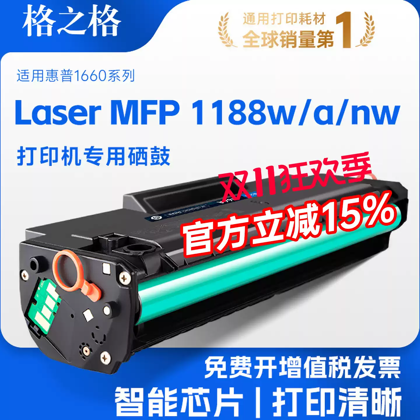 和静县格之格惠普1188w硒鼓-硒鼓正品送货上门