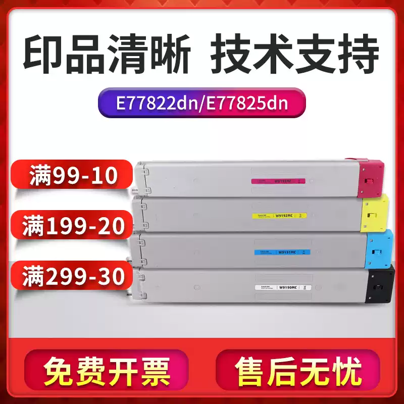 和静县惠普京世彩W9190MC粉盒-粉盒正品送货上门
