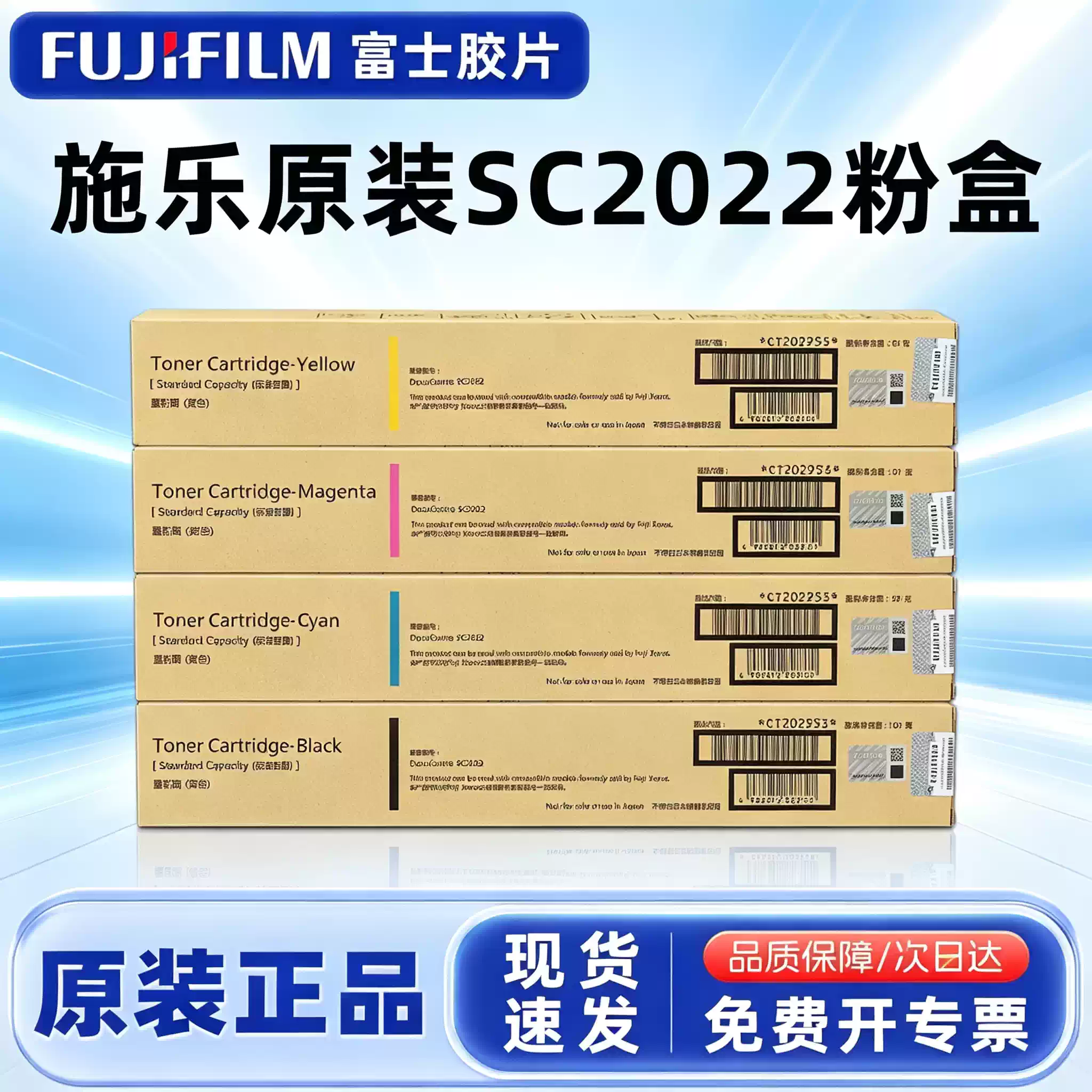 和静县施乐原装 富士SC 2022粉盒-粉盒正品送货上门