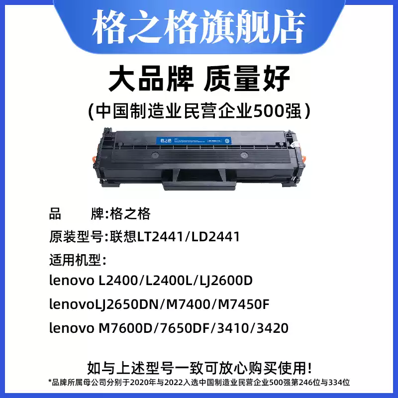 和静县格之格LT2441粉盒 联想m7400硒鼓-硒鼓正品送货上门
