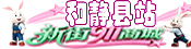 和静县电脑维修_打印机耗材_办公设备_上门服务 - 新街911商城